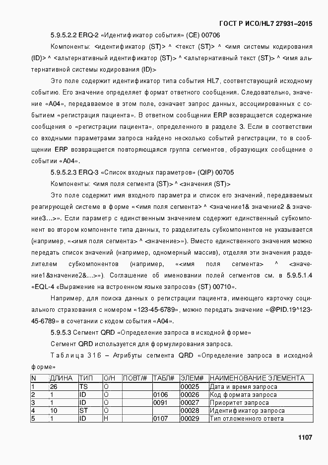 Страница 1113 ГОСТ Р ИСО/HL7 27931-2015