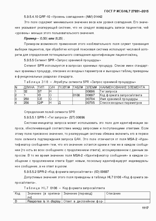 Страница 1123 ГОСТ Р ИСО/HL7 27931-2015