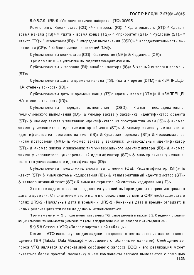 Страница 1129 ГОСТ Р ИСО/HL7 27931-2015