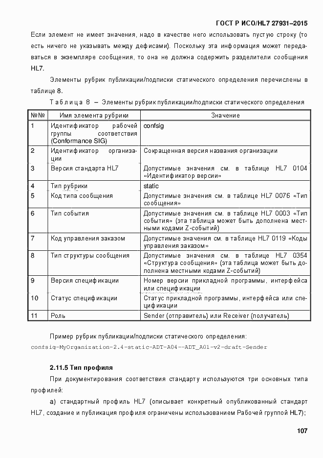 Страница 113 ГОСТ Р ИСО/HL7 27931-2015