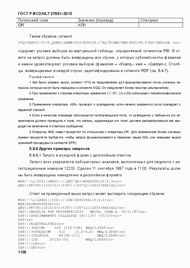 Страница 1132 ГОСТ Р ИСО/HL7 27931-2015