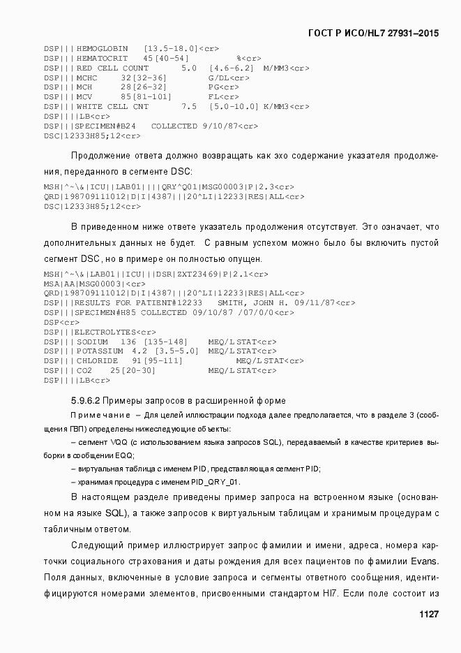 Страница 1133 ГОСТ Р ИСО/HL7 27931-2015