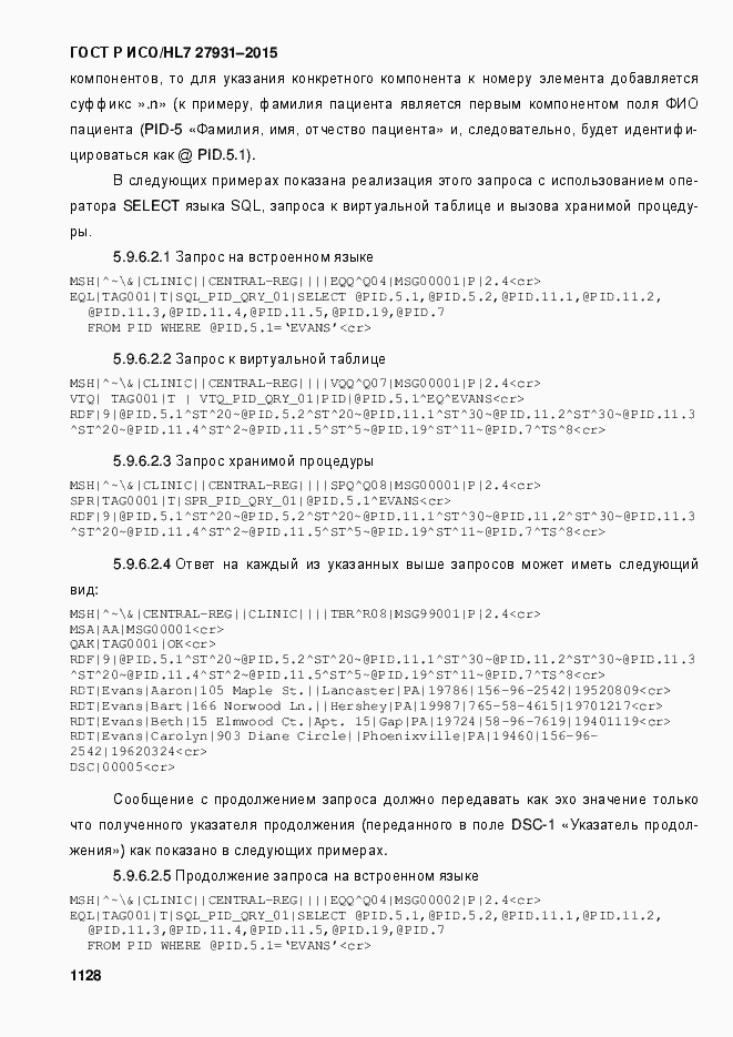 Страница 1134 ГОСТ Р ИСО/HL7 27931-2015