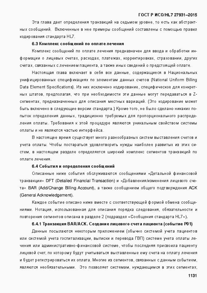 Страница 1137 ГОСТ Р ИСО/HL7 27931-2015