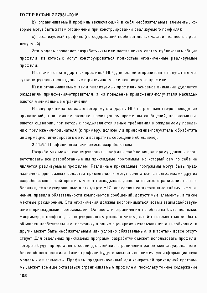 Страница 114 ГОСТ Р ИСО/HL7 27931-2015