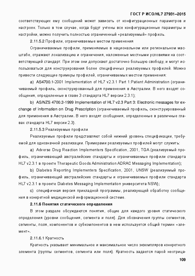 Страница 115 ГОСТ Р ИСО/HL7 27931-2015