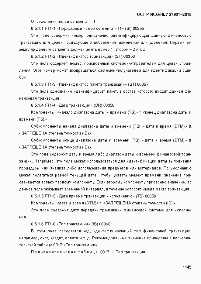 Страница 1151 ГОСТ Р ИСО/HL7 27931-2015