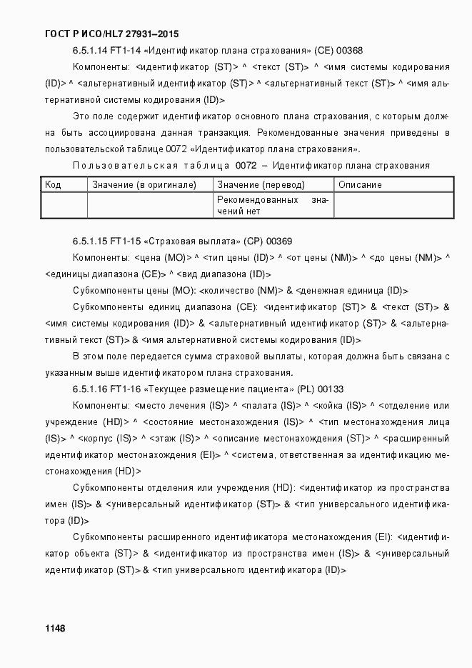 Страница 1154 ГОСТ Р ИСО/HL7 27931-2015