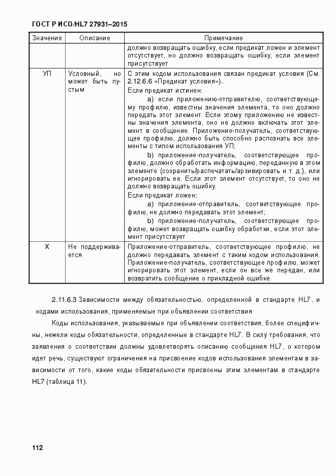 Страница 118 ГОСТ Р ИСО/HL7 27931-2015