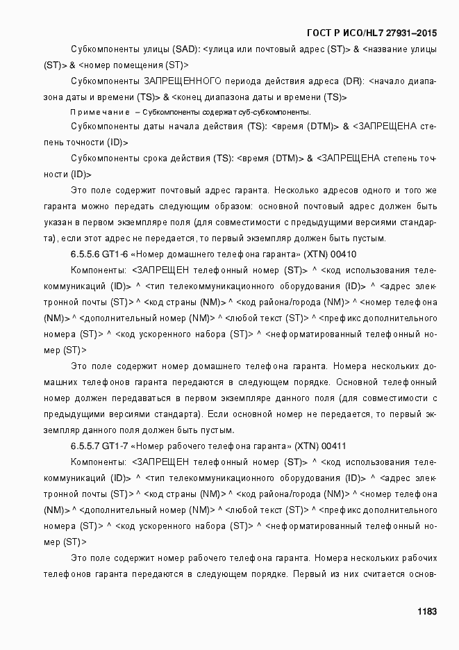 Страница 1189 ГОСТ Р ИСО/HL7 27931-2015