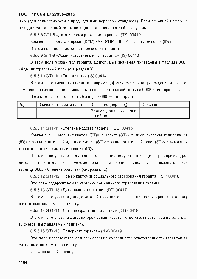 Страница 1190 ГОСТ Р ИСО/HL7 27931-2015