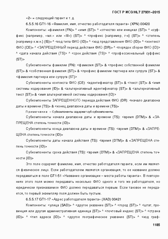 Страница 1191 ГОСТ Р ИСО/HL7 27931-2015