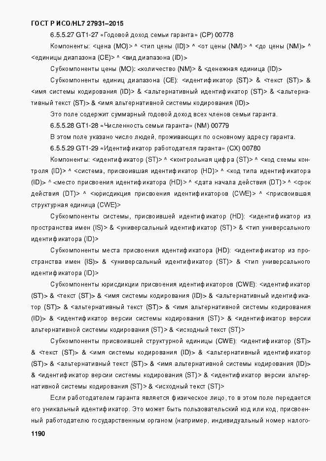Страница 1196 ГОСТ Р ИСО/HL7 27931-2015