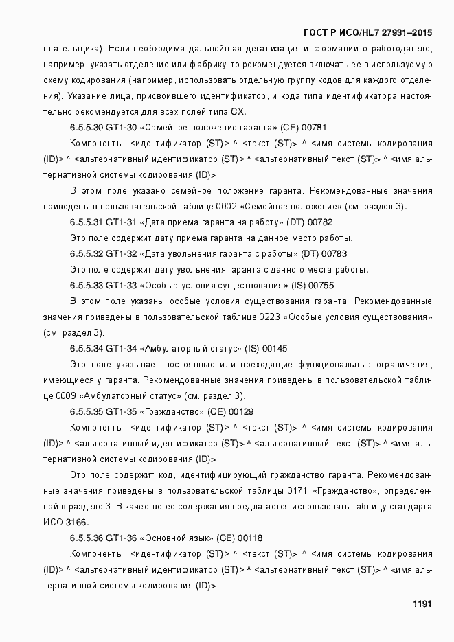 Страница 1197 ГОСТ Р ИСО/HL7 27931-2015