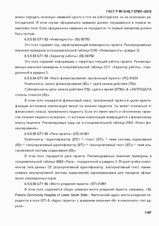 Страница 1203 ГОСТ Р ИСО/HL7 27931-2015