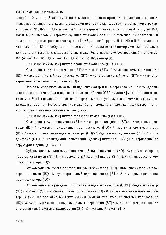 Страница 1206 ГОСТ Р ИСО/HL7 27931-2015