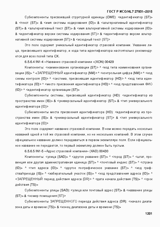 Страница 1207 ГОСТ Р ИСО/HL7 27931-2015