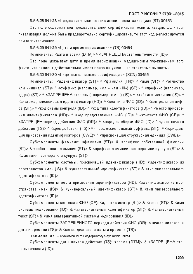 Страница 1215 ГОСТ Р ИСО/HL7 27931-2015