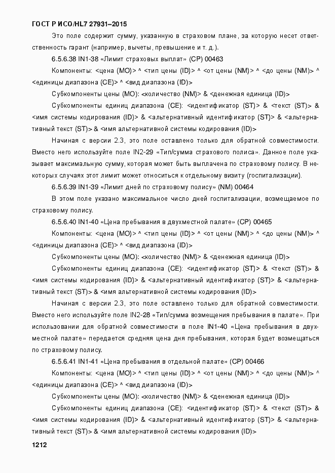 Страница 1218 ГОСТ Р ИСО/HL7 27931-2015
