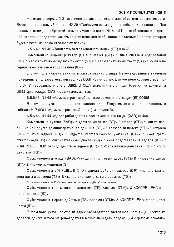 Страница 1219 ГОСТ Р ИСО/HL7 27931-2015