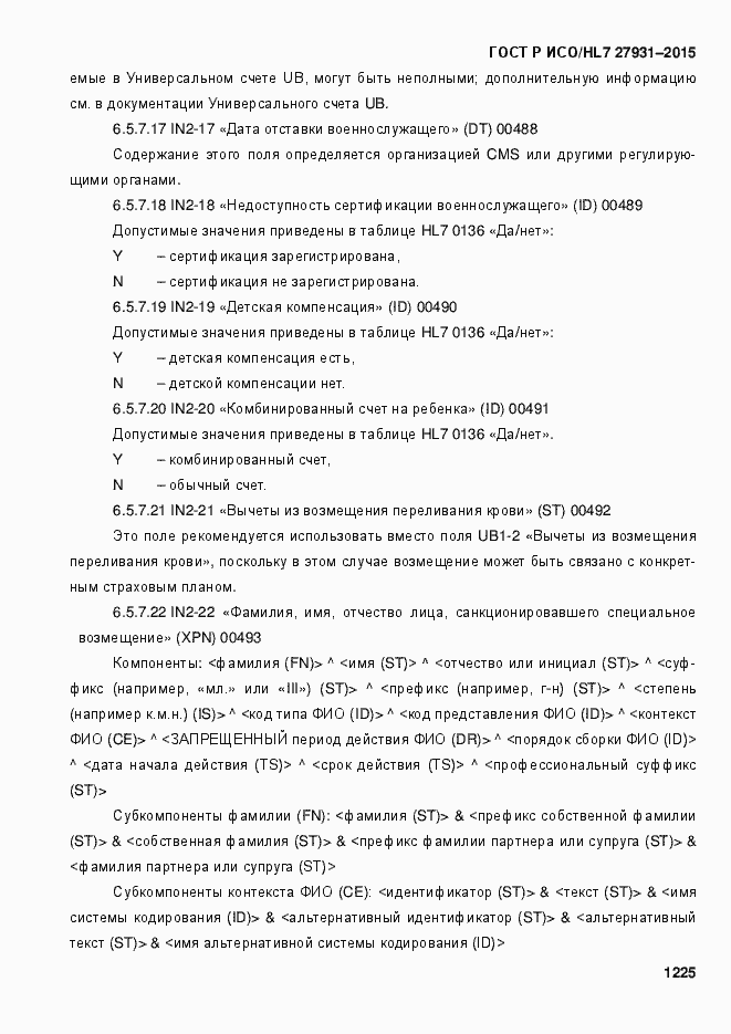 Страница 1231 ГОСТ Р ИСО/HL7 27931-2015
