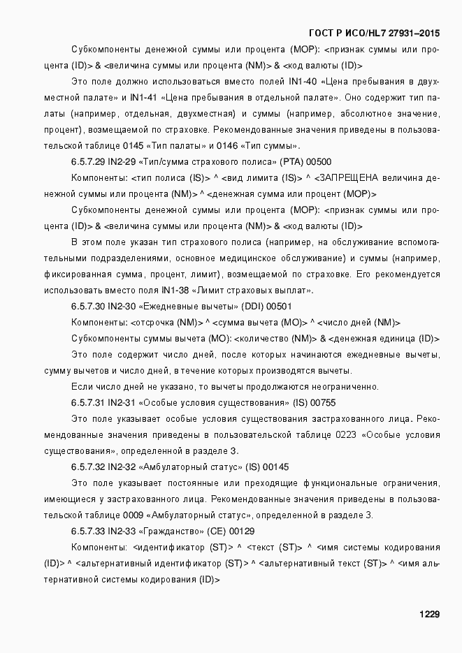 Страница 1235 ГОСТ Р ИСО/HL7 27931-2015