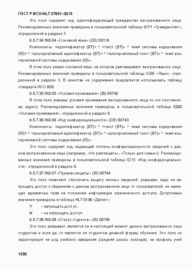 Страница 1236 ГОСТ Р ИСО/HL7 27931-2015