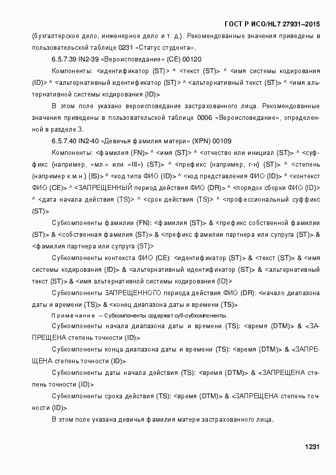 Страница 1237 ГОСТ Р ИСО/HL7 27931-2015
