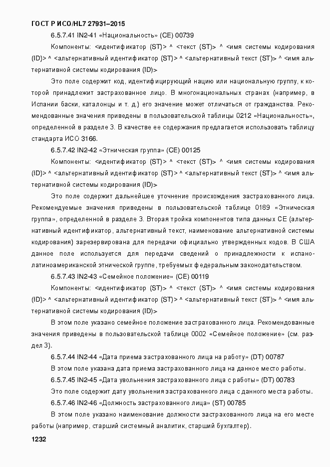 Страница 1238 ГОСТ Р ИСО/HL7 27931-2015