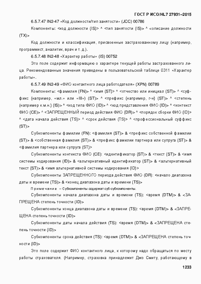 Страница 1239 ГОСТ Р ИСО/HL7 27931-2015