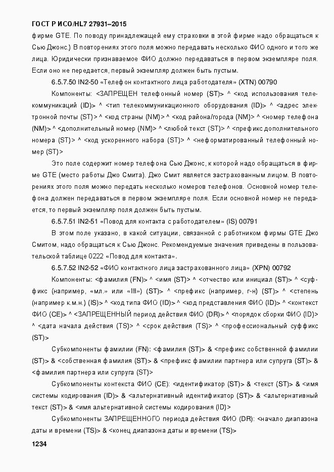 Страница 1240 ГОСТ Р ИСО/HL7 27931-2015