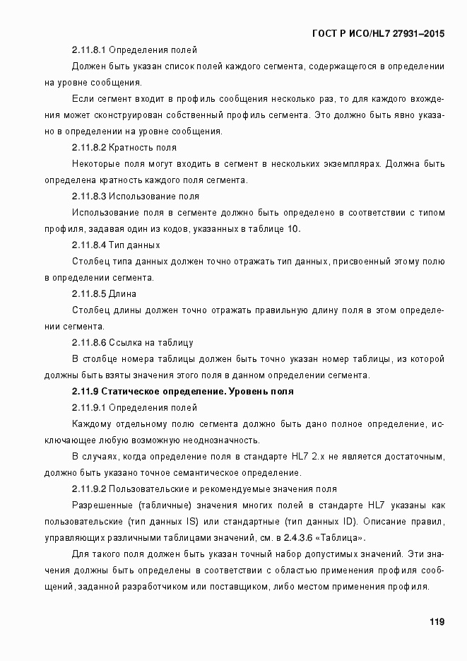 Страница 125 ГОСТ Р ИСО/HL7 27931-2015