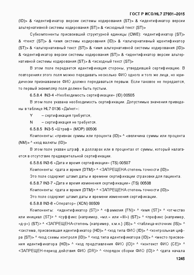 Страница 1251 ГОСТ Р ИСО/HL7 27931-2015
