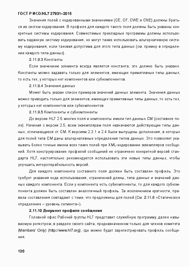 Страница 126 ГОСТ Р ИСО/HL7 27931-2015