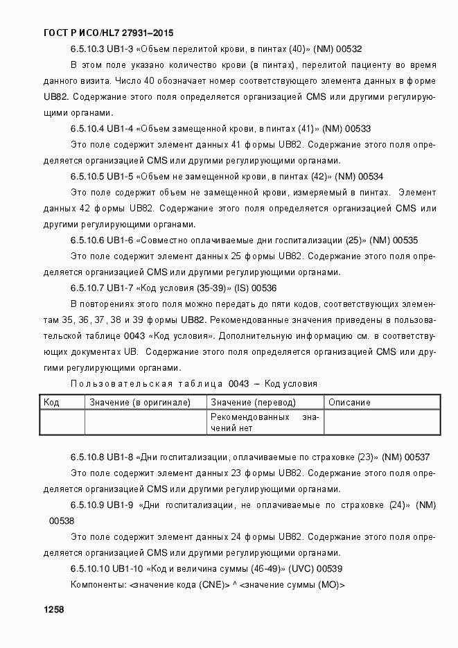 Страница 1264 ГОСТ Р ИСО/HL7 27931-2015