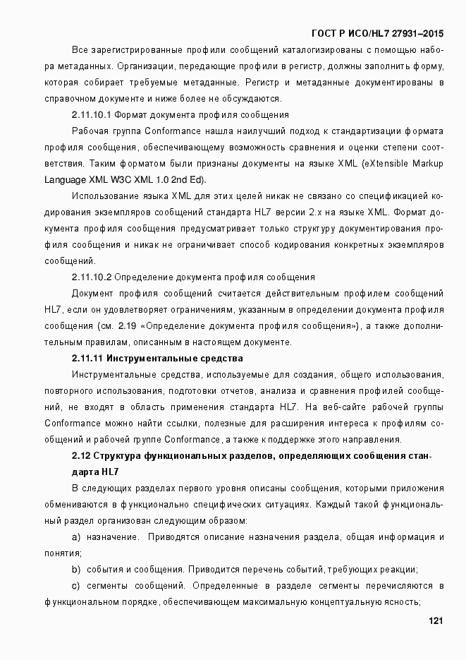 Страница 127 ГОСТ Р ИСО/HL7 27931-2015