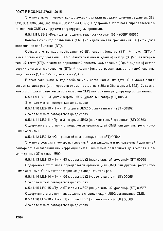 Страница 1270 ГОСТ Р ИСО/HL7 27931-2015
