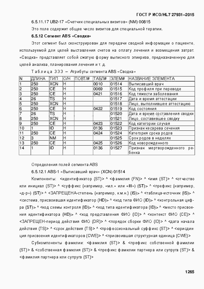 Страница 1271 ГОСТ Р ИСО/HL7 27931-2015