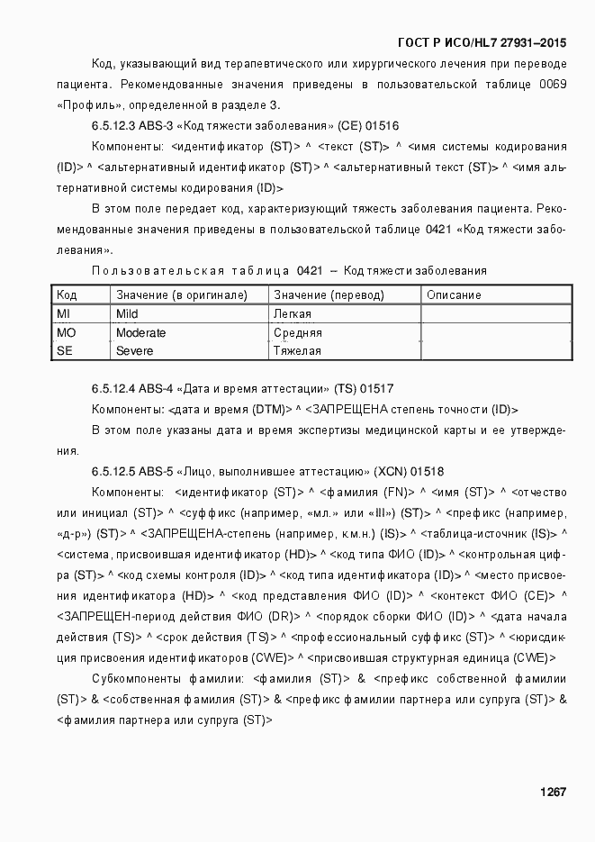 Страница 1273 ГОСТ Р ИСО/HL7 27931-2015