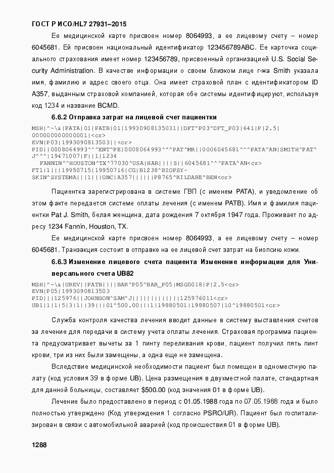 Страница 1294 ГОСТ Р ИСО/HL7 27931-2015