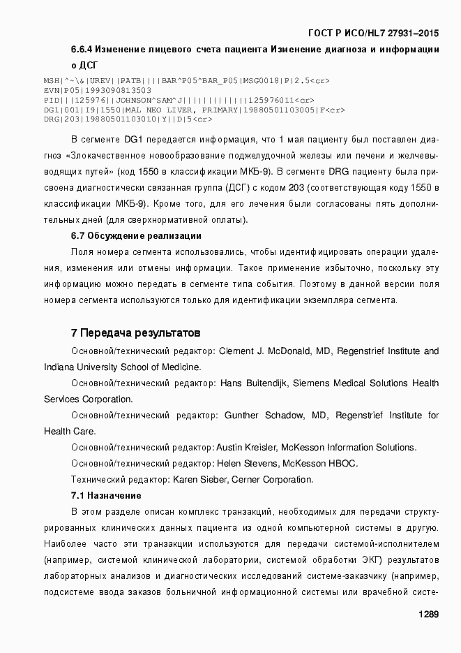 Страница 1295 ГОСТ Р ИСО/HL7 27931-2015