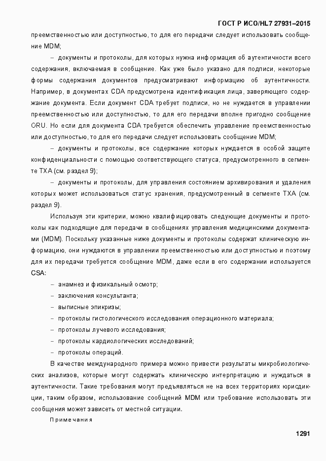 Страница 1297 ГОСТ Р ИСО/HL7 27931-2015