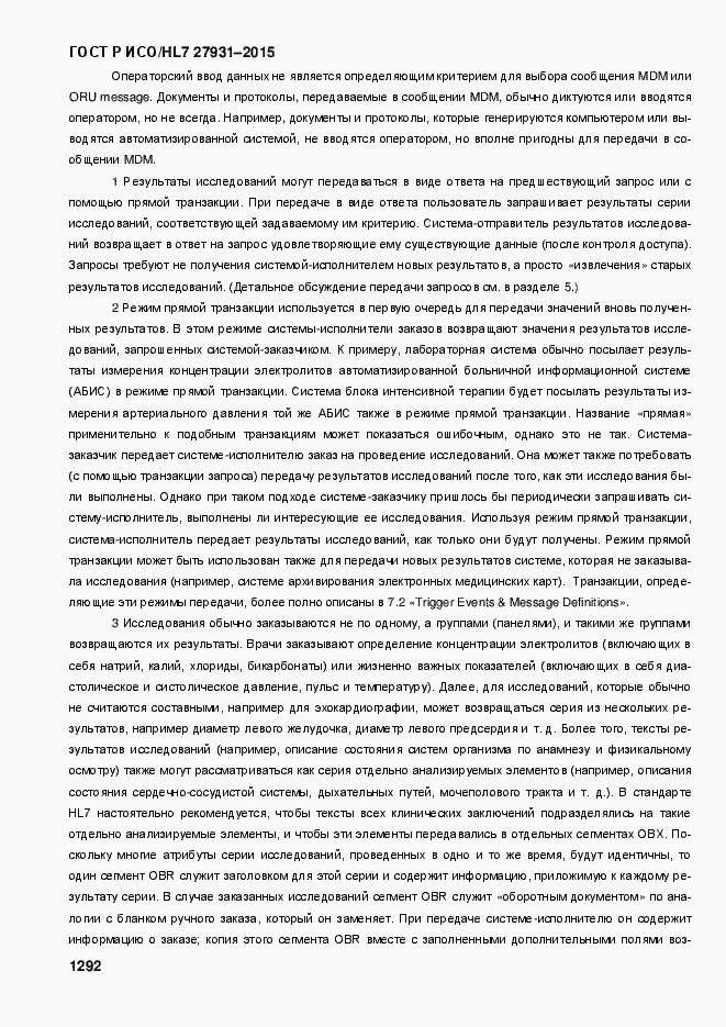 Страница 1298 ГОСТ Р ИСО/HL7 27931-2015