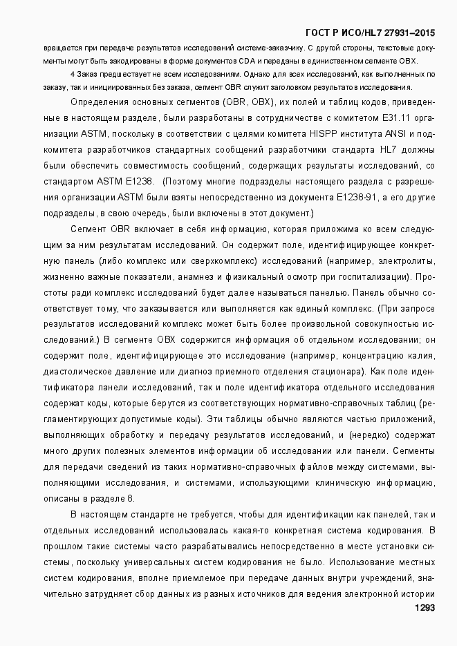 Страница 1299 ГОСТ Р ИСО/HL7 27931-2015