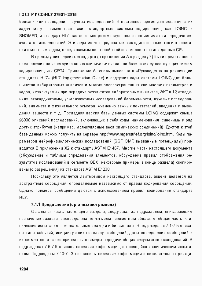 Страница 1300 ГОСТ Р ИСО/HL7 27931-2015