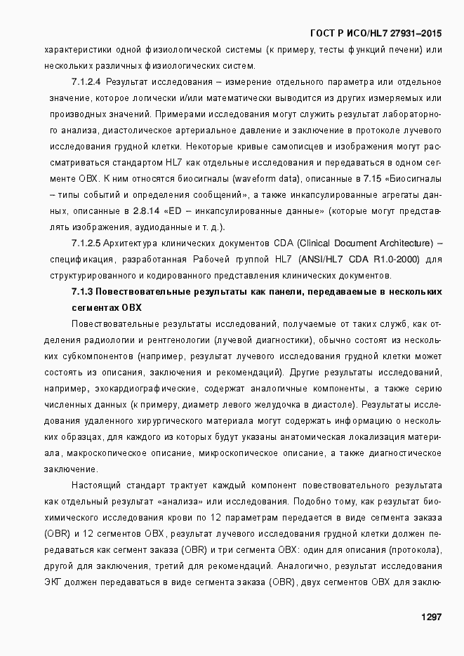 Страница 1303 ГОСТ Р ИСО/HL7 27931-2015