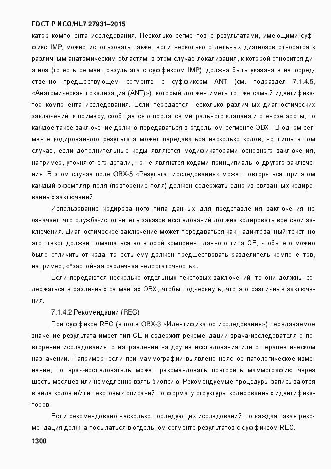 Страница 1306 ГОСТ Р ИСО/HL7 27931-2015