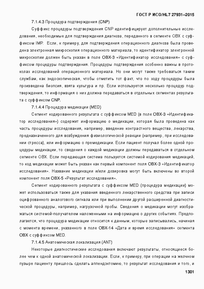 Страница 1307 ГОСТ Р ИСО/HL7 27931-2015