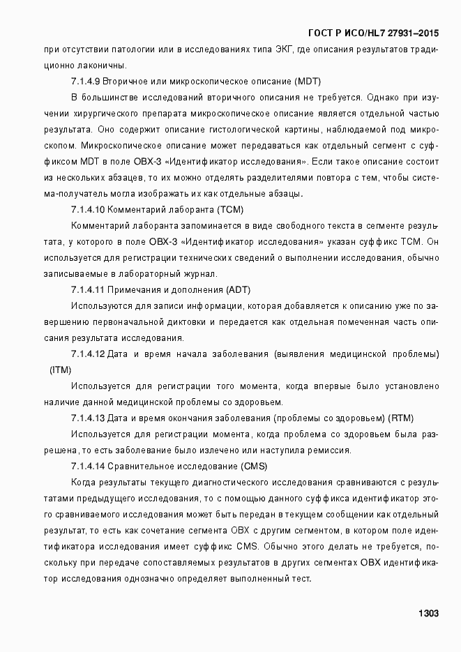 Страница 1309 ГОСТ Р ИСО/HL7 27931-2015