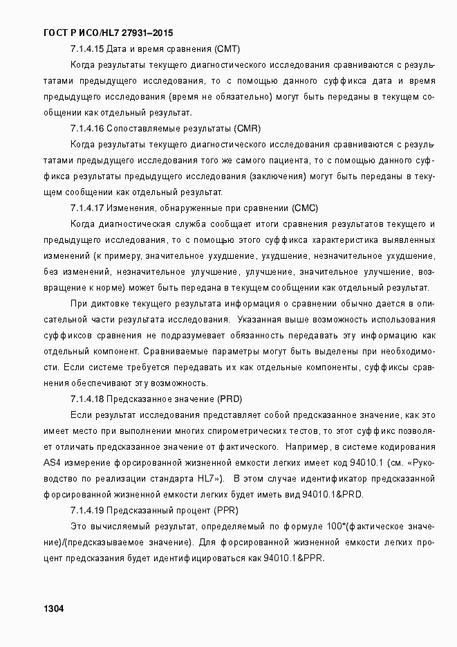 Страница 1310 ГОСТ Р ИСО/HL7 27931-2015